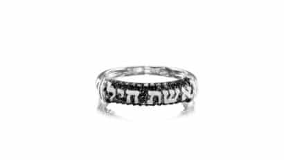 ‘אשת חיל’ – טבעת זהב לבן 14 קראט